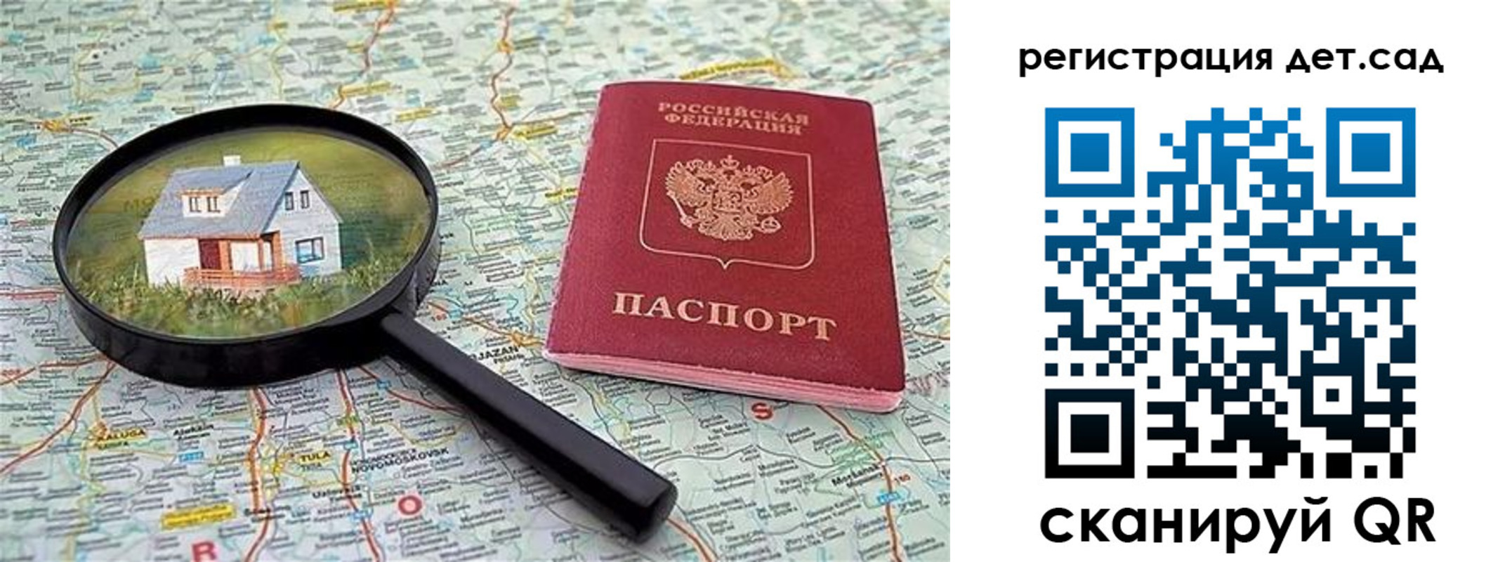 прописка паспорт в Знаменске