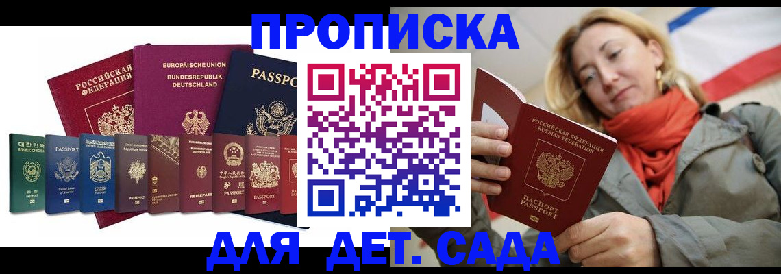 прописка законно в Знаменске