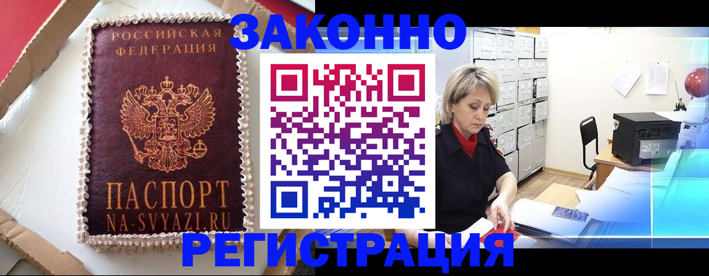 временная регистрация в квартире в Знаменске