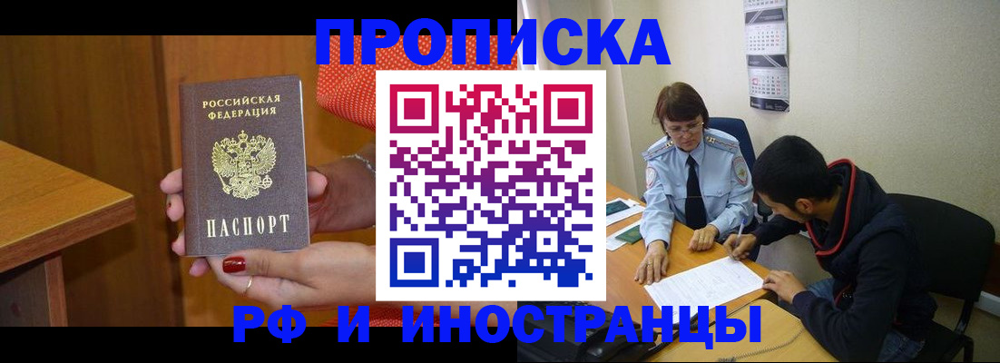 прописка регистрация в Знаменске