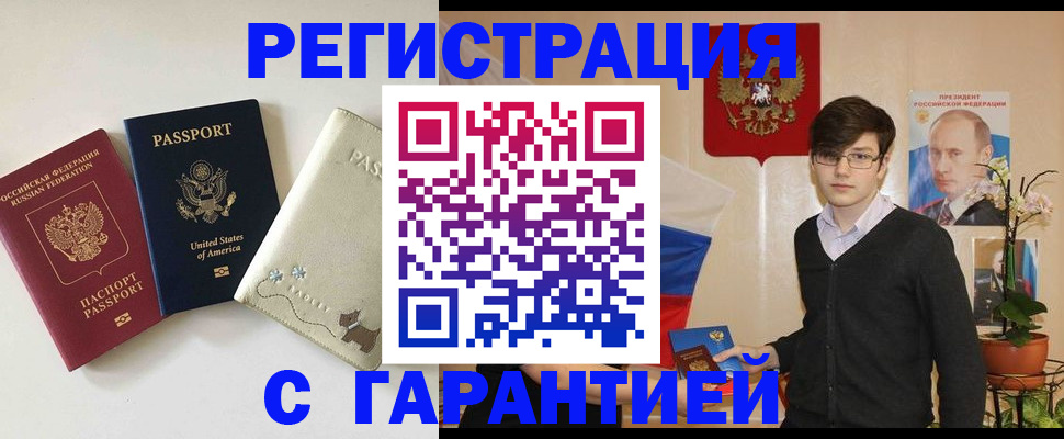 регистрация в Знаменске