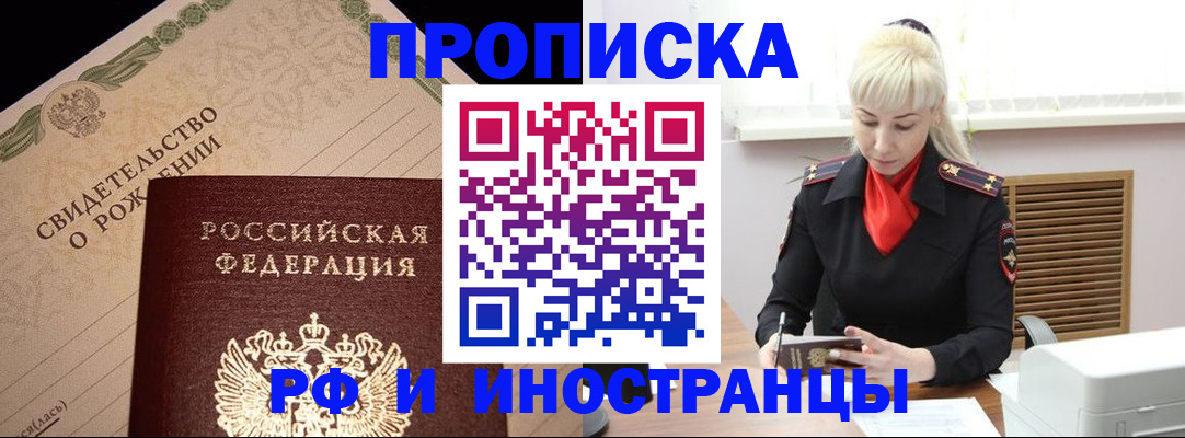 прописка штамп в Знаменске